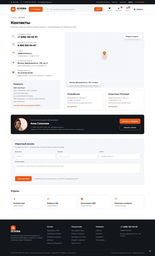 Контакты, карта и реквизиты