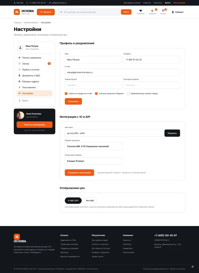 Настройки, интеграция с 1С и API