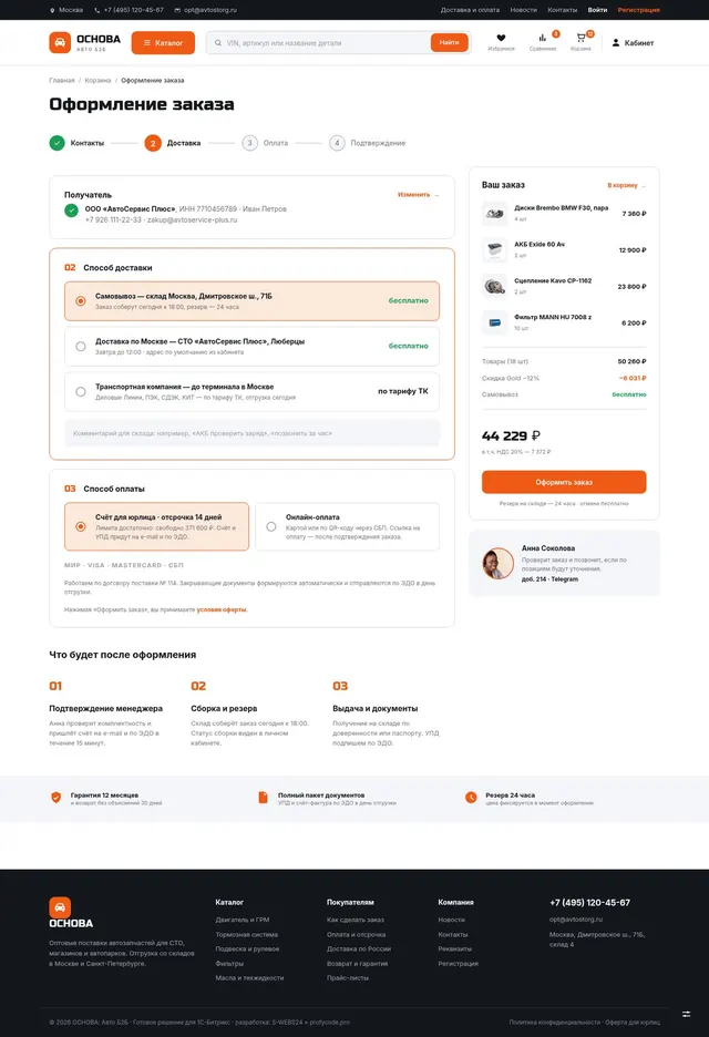 Оформление заказа